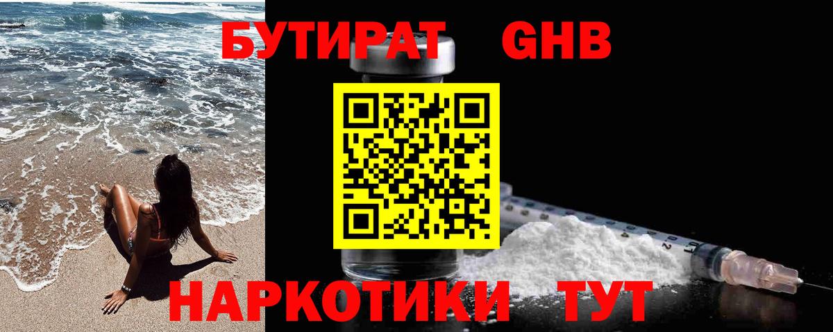 Бутират бутандиол Янаул