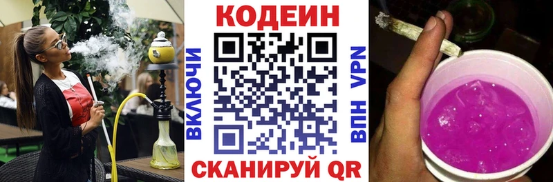 Codein напиток Lean (лин)  Янаул 