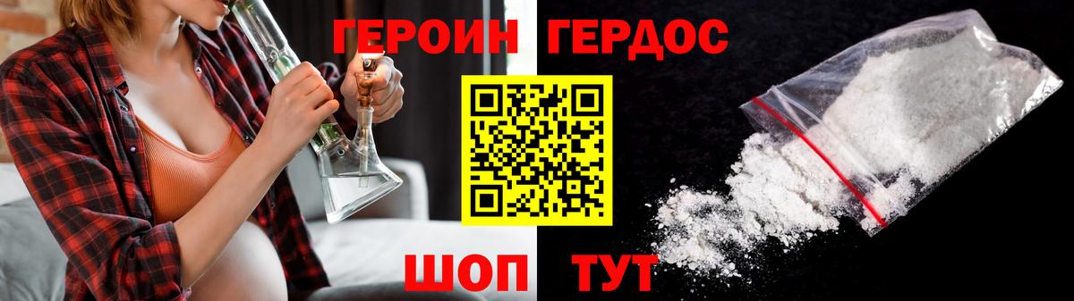 ГЕРОИН VHQ Янаул