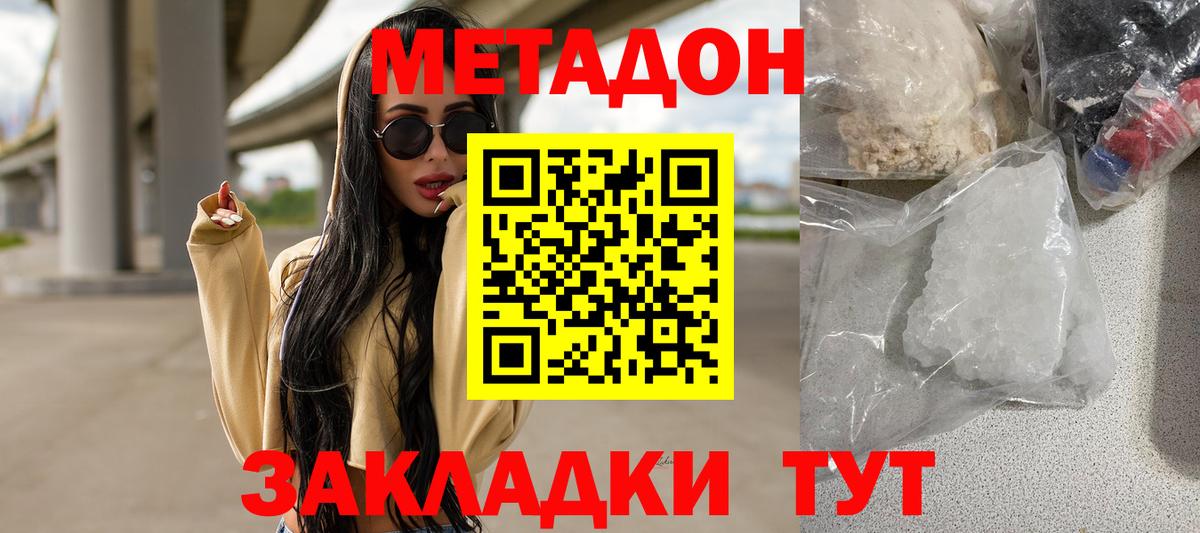 МЕТАДОН белоснежный  МЕТАДОН VHQ  Янаул  Вход с VPN 