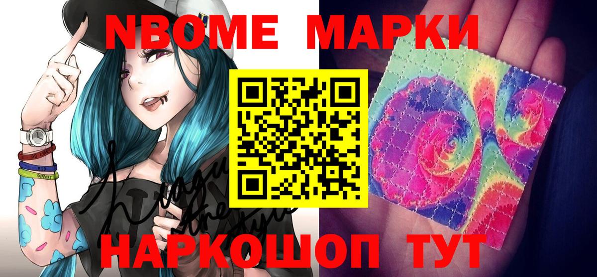Марки 25I-NBOMe 1500мкг  Марки NBOMe  Янаул  Вход с VPN 